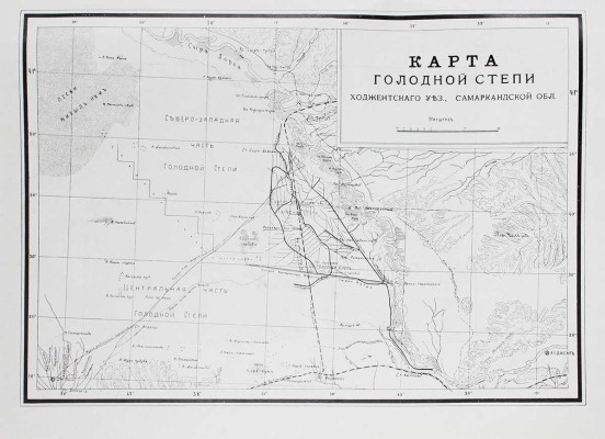 Караваев В.Ф. Голодная степь в ее прошлом и настоящем. Статистико-экономический очерк (по исследованию 1914 г.). Пг.: Типо-лит. Н.Л. Ныркина, 1914.